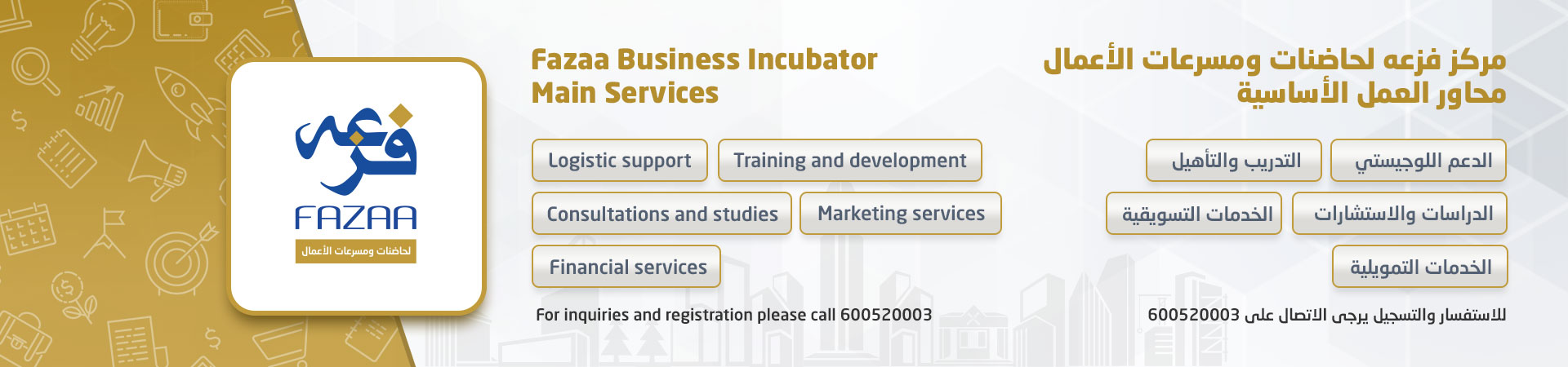 Fazaa Center for Business Incubators and Accelerators