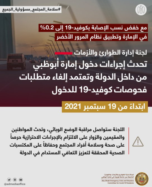 تحديث إجراءات الدخول إلى إمارة أبوظبي من داخل الدولة، واعتماد  إلغاء متطلبات فحوصات كوفيد-19 للدخول، ابتداءً من 19 سبتمبر 2021.