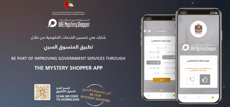 UAE's Mystery Shopper app 